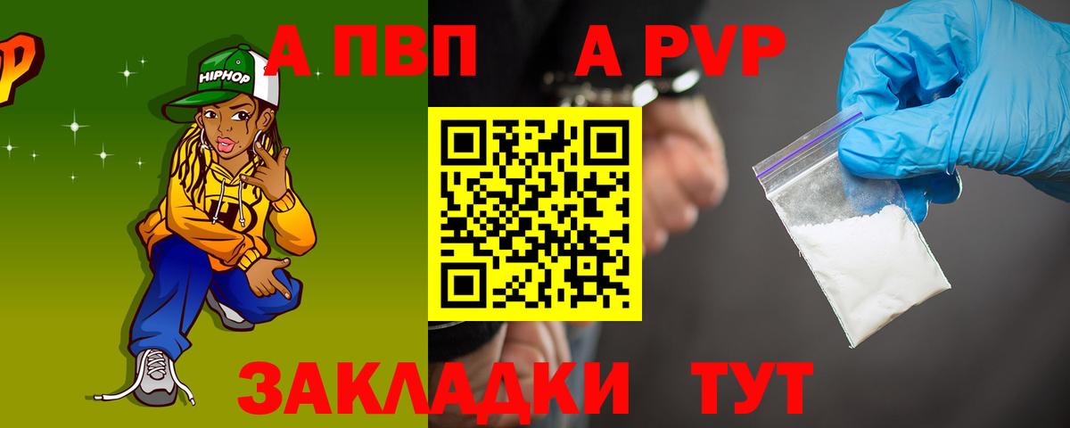 наркотики  APVP крисы CK  A-PVP VHQ  Вход с VPN  Маркс  Alpha-PVP Соль 