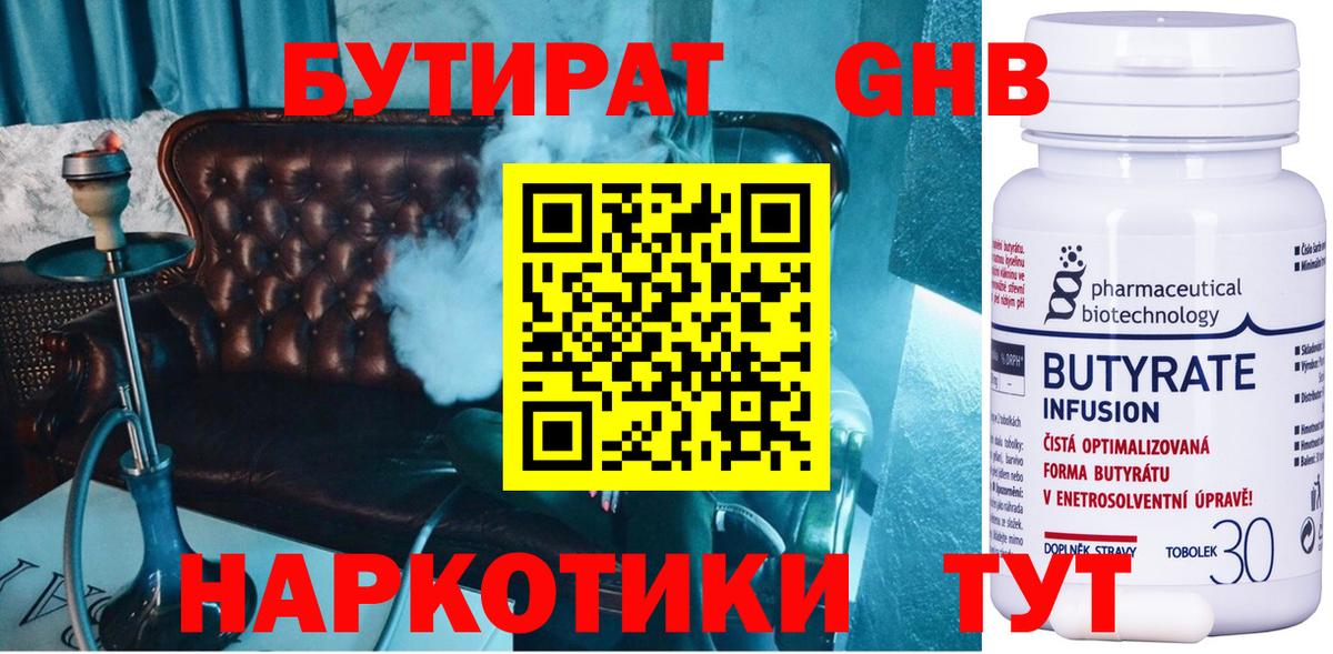 Маркс  БУТИРАТ вода  Вход с VPN 