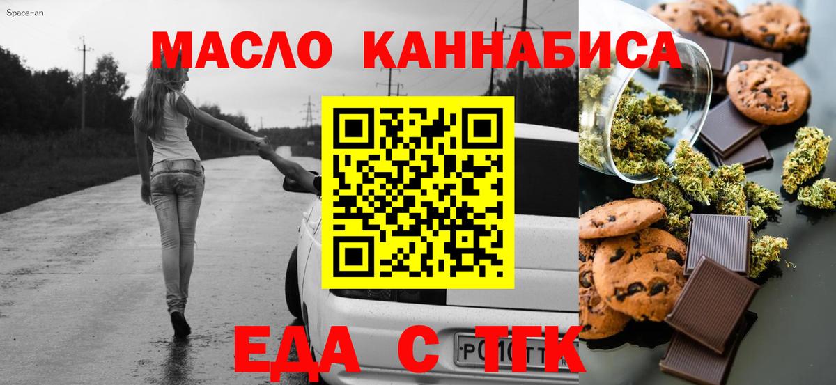 Еда ТГК конопля  Вход с VPN  Маркс 
