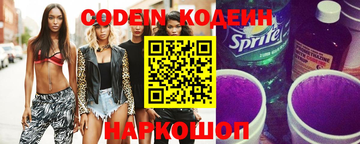 Маркс  Кодеиновый сироп Lean Purple Drank  Вход с VPN 